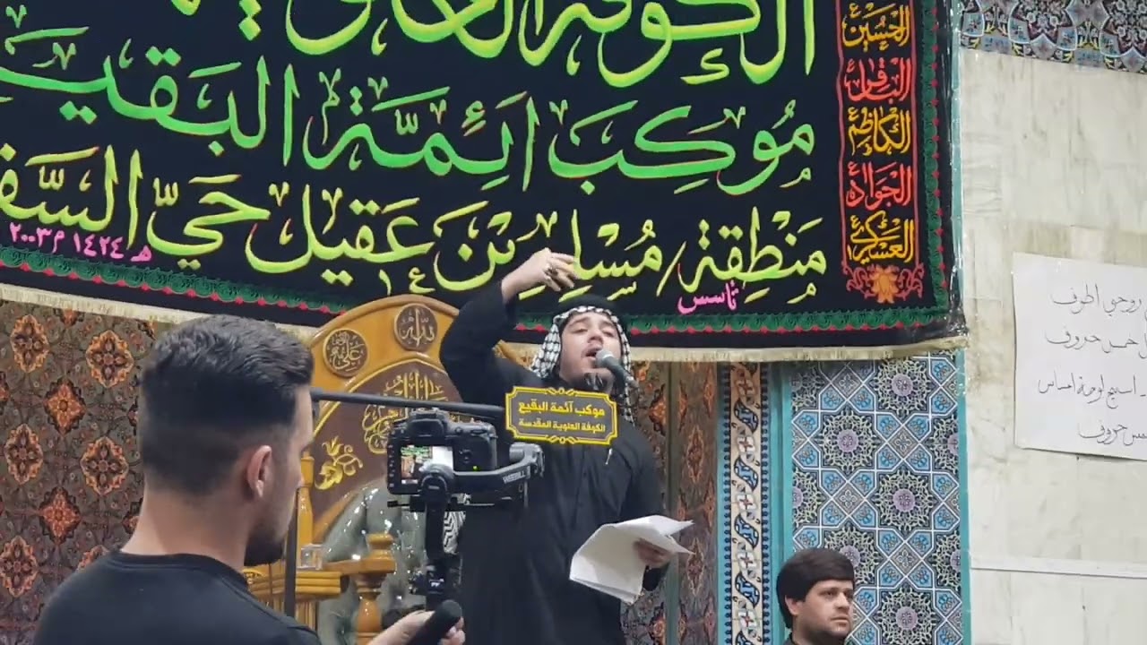 موكب أئمة البقيع مجلسه السنوي بذكرى وفاة أم البنين الرادود زيد بقر الشام