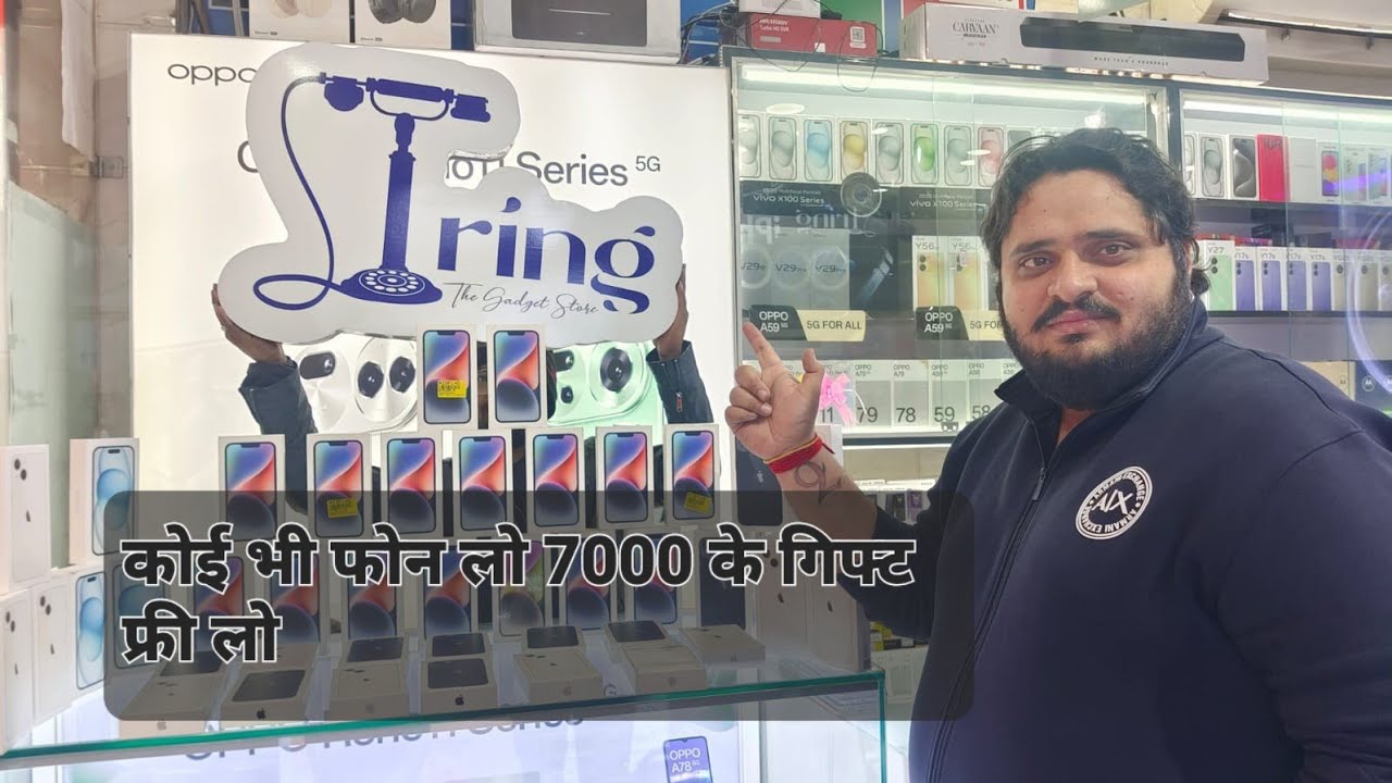 कोई भी फोन लो 7000 के गिफ्ट फ्री लो || 9871714274 || Malviya Nagar Delhi || #vivo #technology #oppo