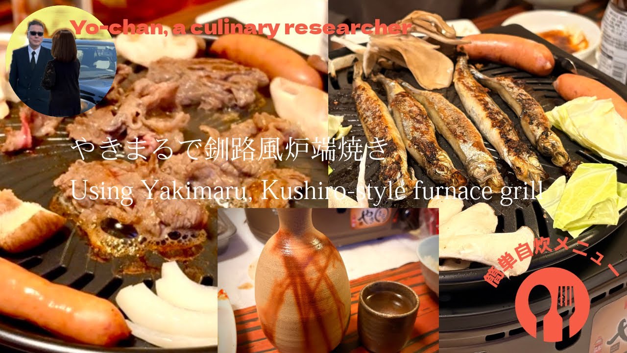 【やきまる】釧路風炉端焼き。Kushiro-style furnace grill