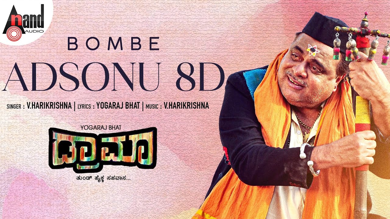Bombe Adsonu 8D Song | Drama | Rocking Star Yash | Rebel Star Ambrish | Yogaraj Bhat | 8D By: Jaggi