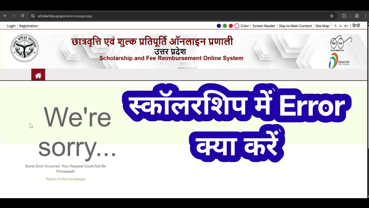 UP Scholarship error kaise thik kare 2025 | scholarship minorty form error kaise सही करें 