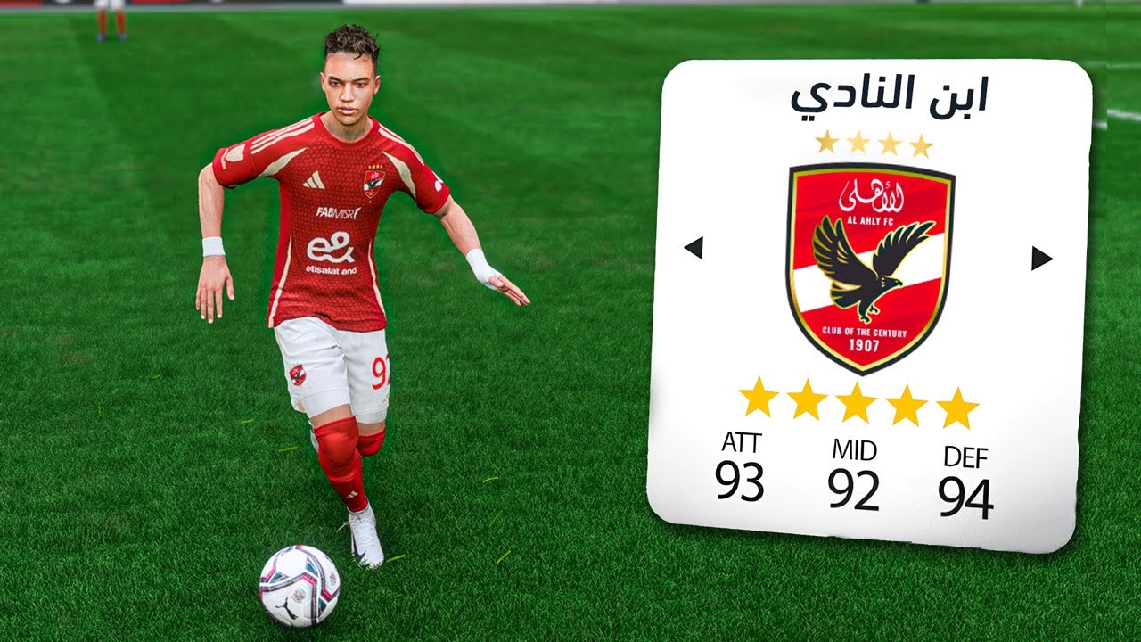 ابن النادي (#16) هاتريك ضد بيراميدز..🔥| FC 25
