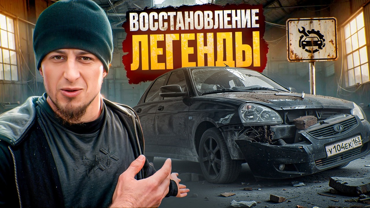 ВОССТАНОВЛЕНИЕ ТУРБО ПРИОРЫ! / ГАДЖИ ГАДЖИЕВА