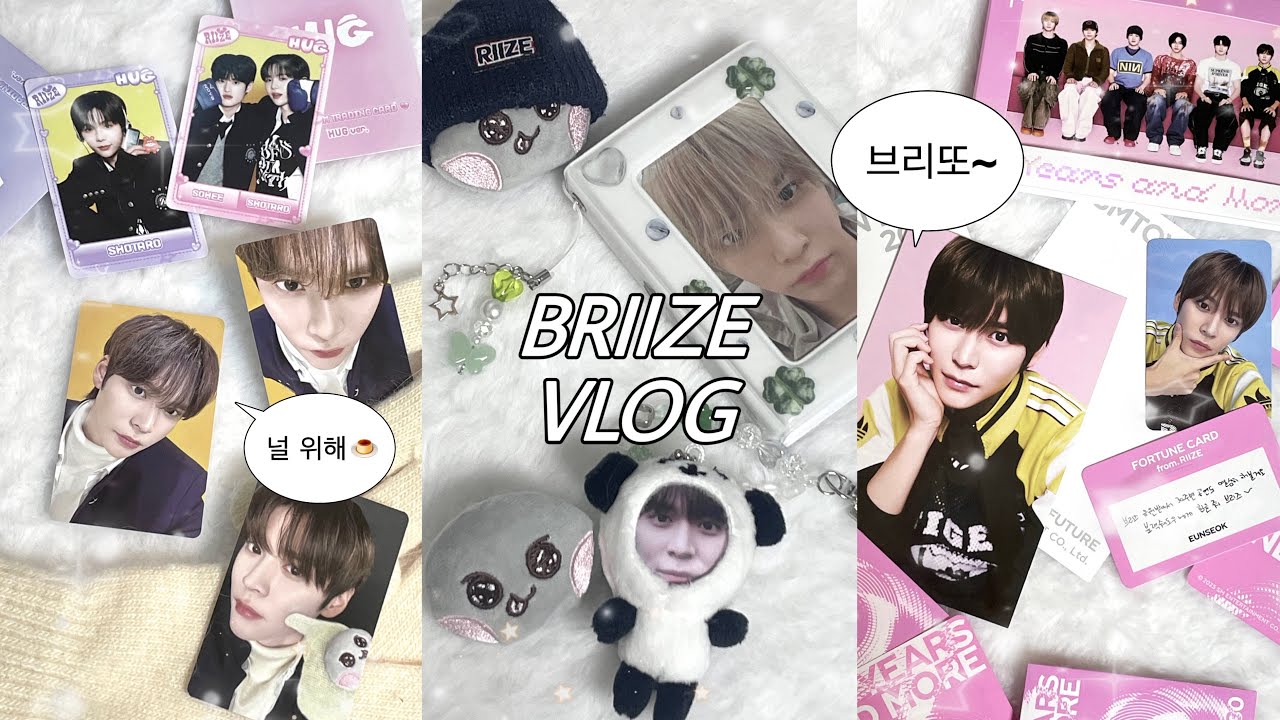브리즈 브이로그 | 단 하루만,,아니 평생 아주 친한 너의 애인이 되고 싶어~ 하면 돼..⭑응? • 깡모음 • 허그.슴콘 엠디 • 뱃지DIY • 포토톡 • 돌프 • 덕질브이로그 •