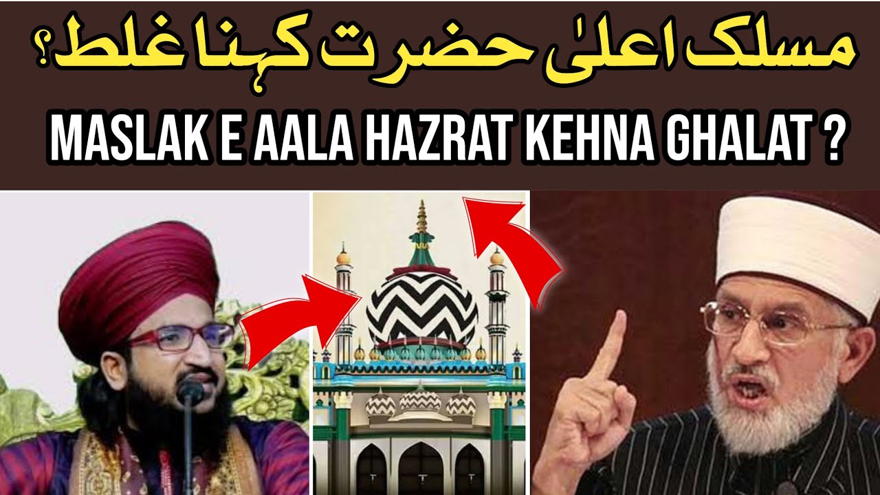 Maslak E Ala Hazrat Kehna Galat? | Dr. Tahir ul Qadri | Mufti Salman Azhari | Heart Touching Bayans