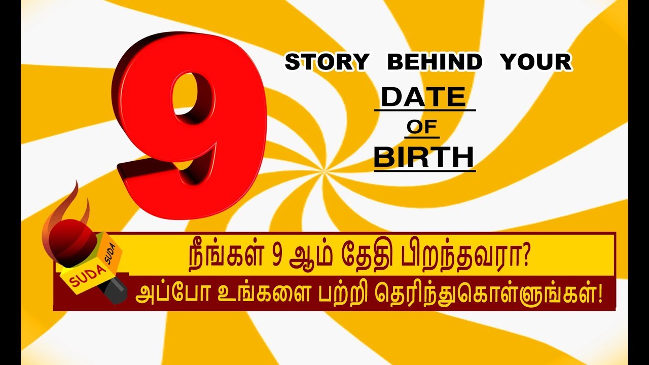 9 ஆம் தேதி பிறந்தவர்களின் குணாதிசயங்கள்! | BIRTH DATE CHARACTERISTICS