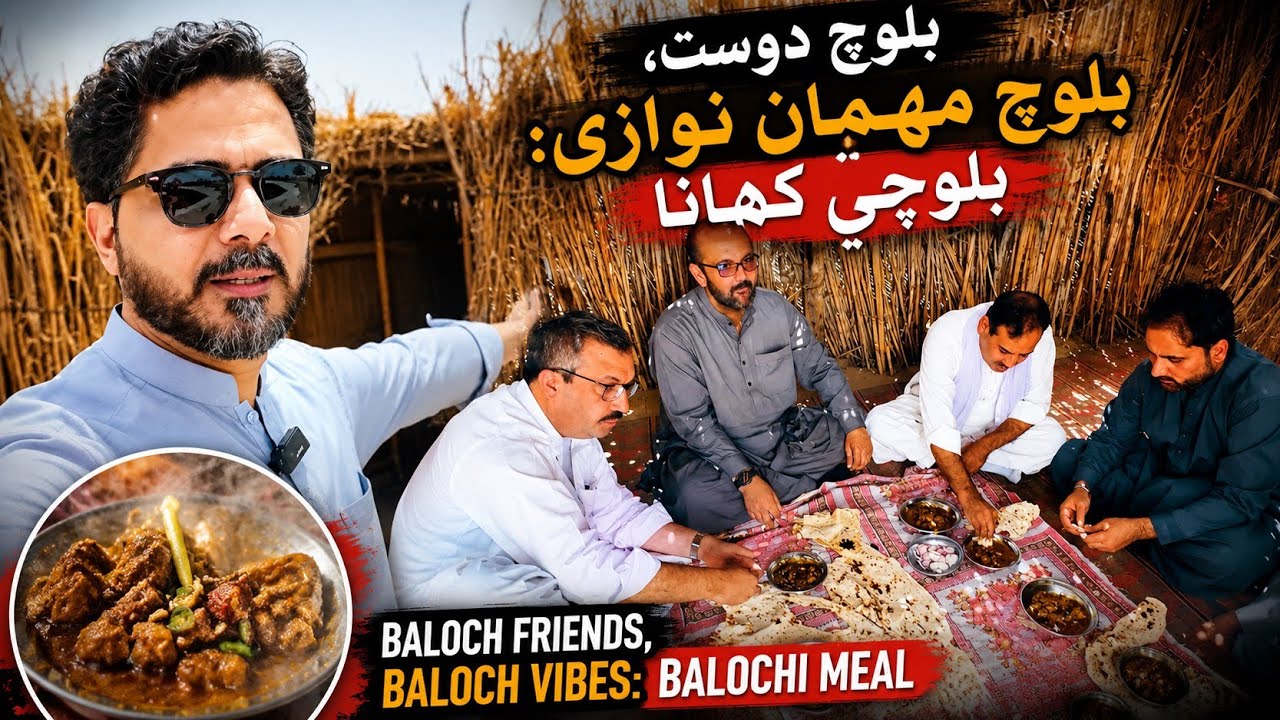 بلوچ دوست،بلوچی مہمان نوازی:بلوچی کھانا Baloch friends, Balochi vibes: Balochi meal