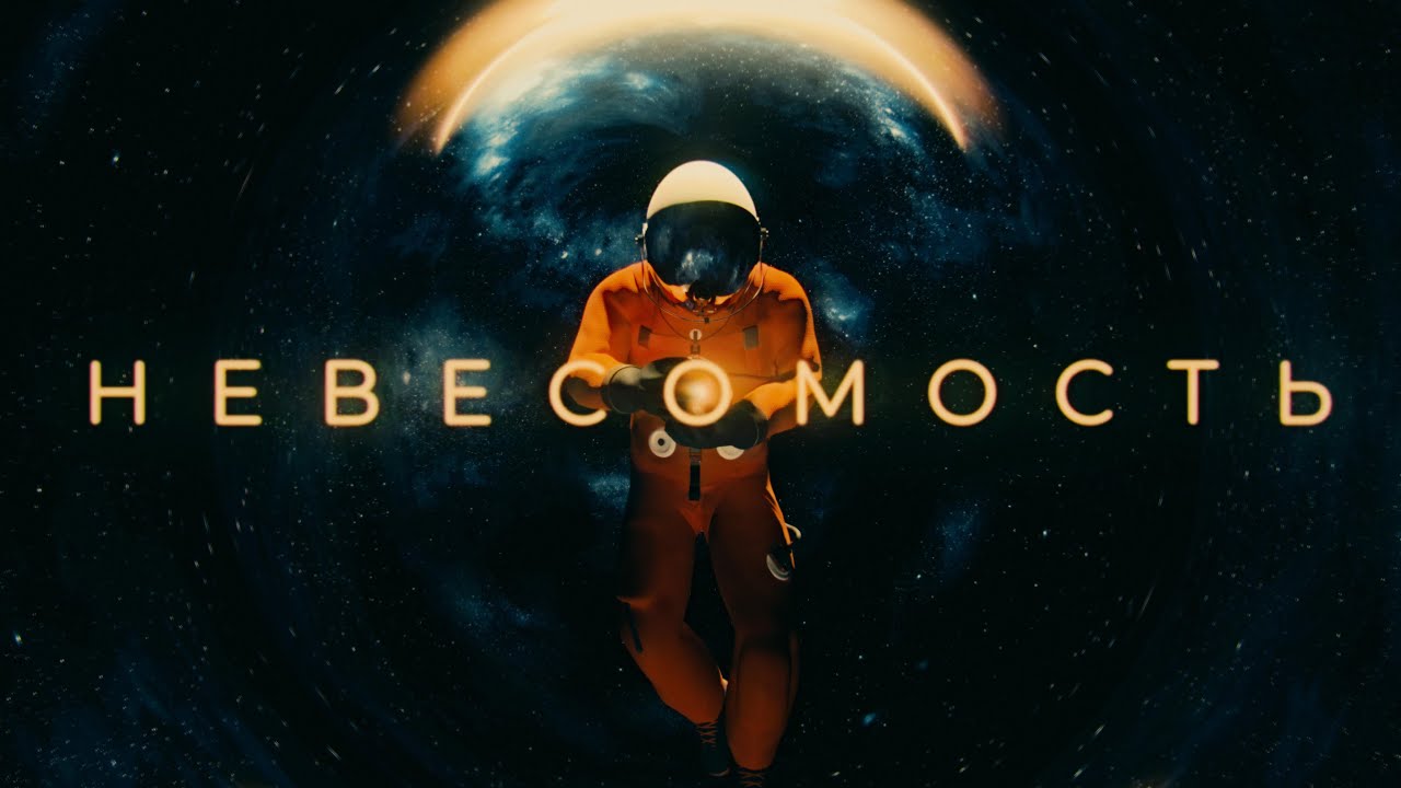 Yamonkeys - Невесомость (official visualizer)