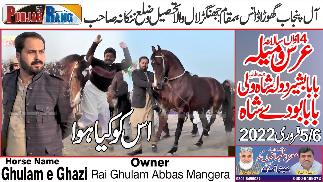 Ghulam e Ghazi ll Pakistan Best Selected ll All Pakistan Horse Dance Jhangar Lal Nankana 2022