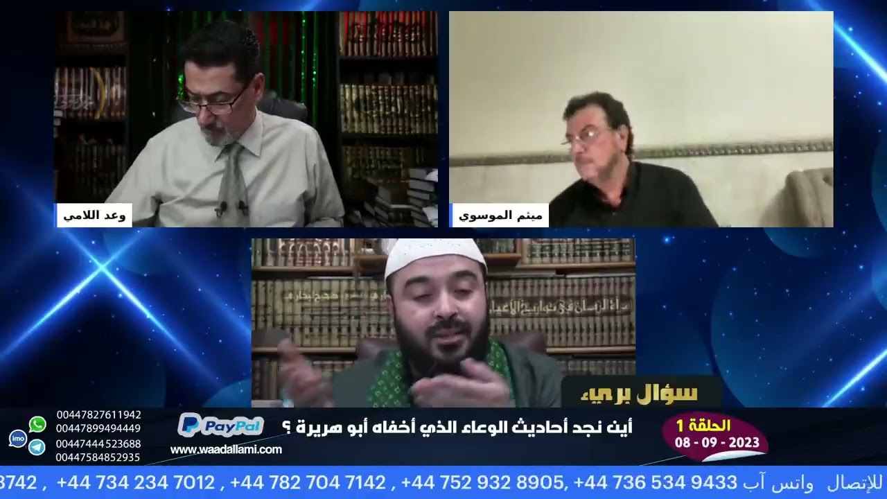ٰأحاديث رسول الله تسبب فتنة ! | أبو هريرة يخفي أحاديث النبي | حوار مع الوهابية