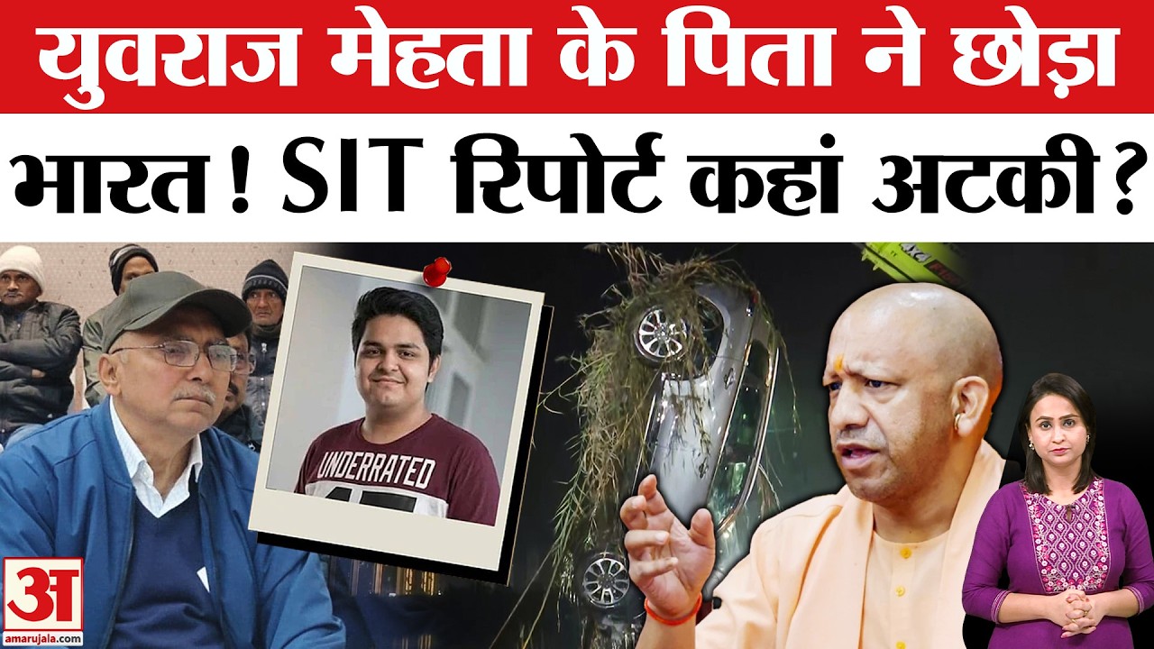 Greater Noida Sector 150 Accident: Engineer Yuvraj Mehta के पिता ने छोड़ा देश, SIT Report पर सस्पेंस