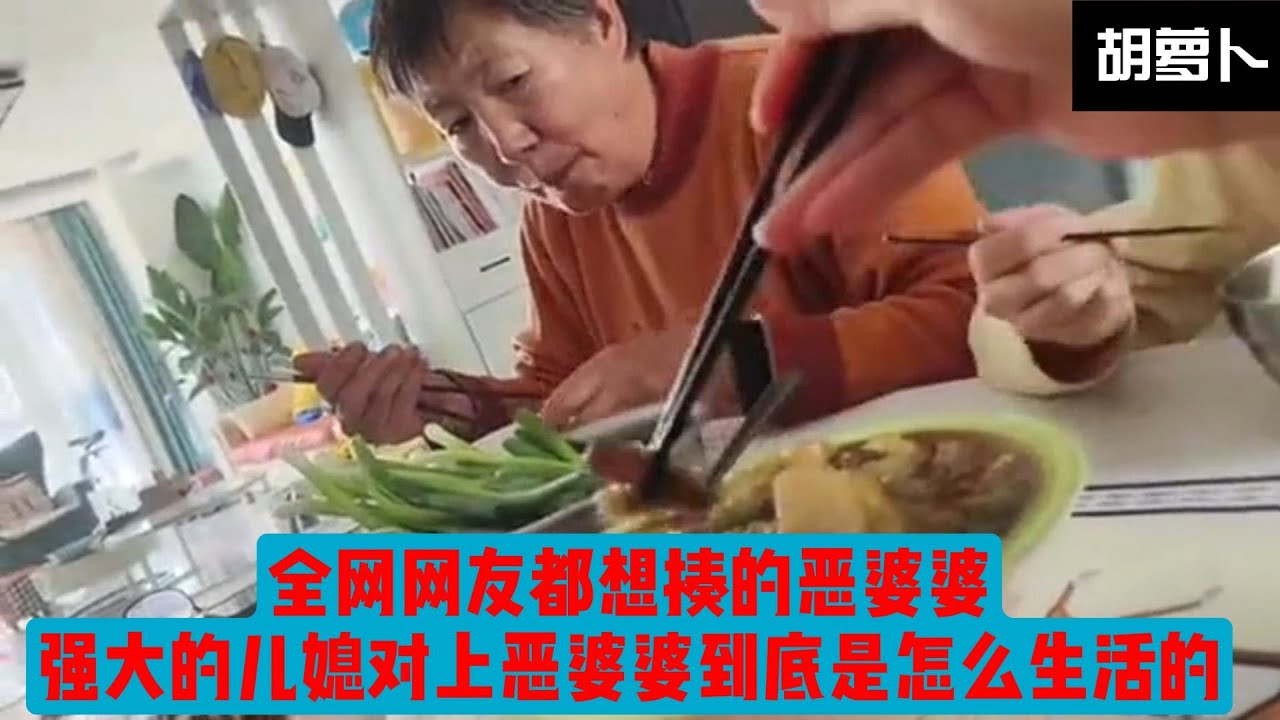 恶婆婆天天算计儿媳，看看儿媳怎么对付的.....