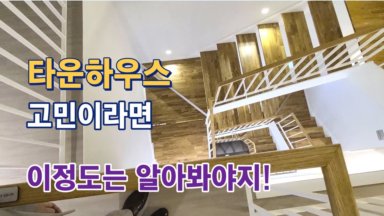 타운하우스 장단점 알아보기