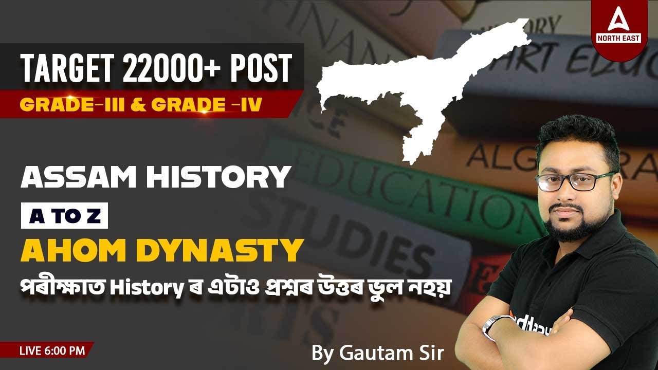 22000 Post In Assam Preparation ( Grade 3 & 4 ) | History | AHOM Dynasty