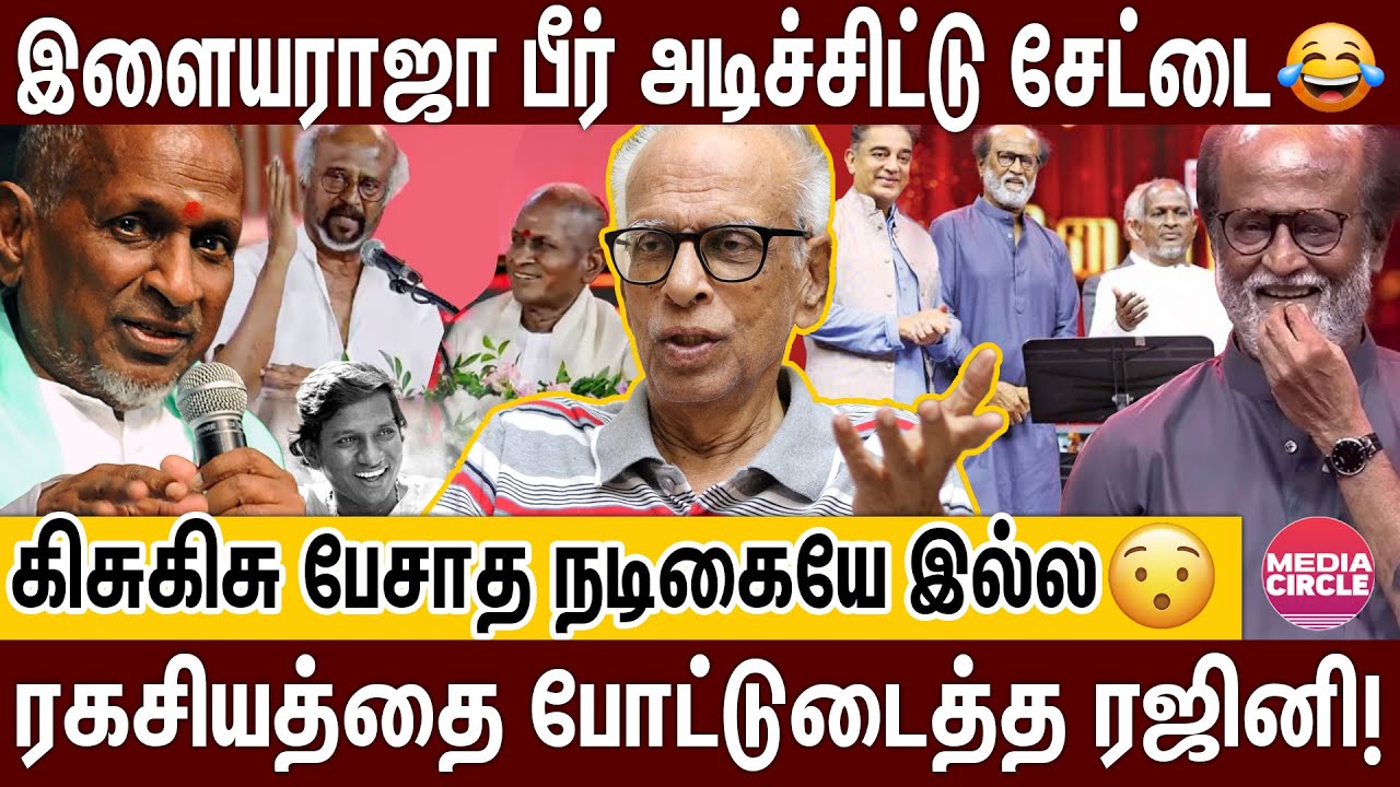 ரெண்டு பேரும் வெளில சாமி வேஷம் போட்டு ஏமாத்துறாங்க; என்ன மிட் நைட்ல ரஜினி சரக்கு போட கூப்பிட்டாரு!