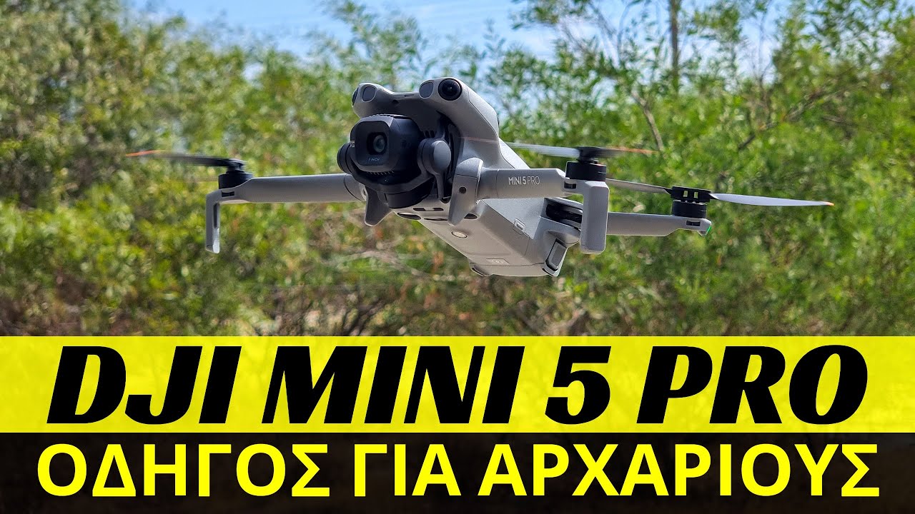 DJI Mini 5 Pro | Οδηγός για αρχάριους