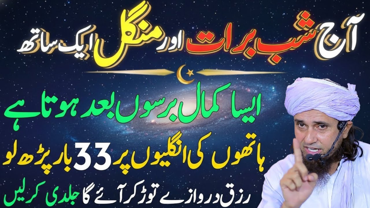 Aj Shab-e-Barat Aur Mangal 1 Sath Barson Bad Aisa Kamal – Rizq K Darwazy Khul Jaenge | Tariq Masood