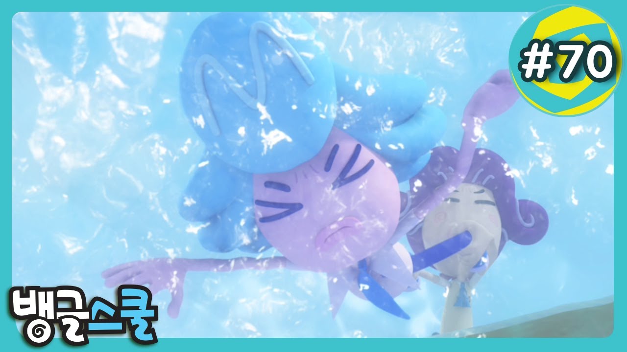 [뱅글스쿨] 본편 70화 | 스무디미러 대 스무디워터 | Bangle School | Korean | 웃긴 개그 코믹 애니 만화