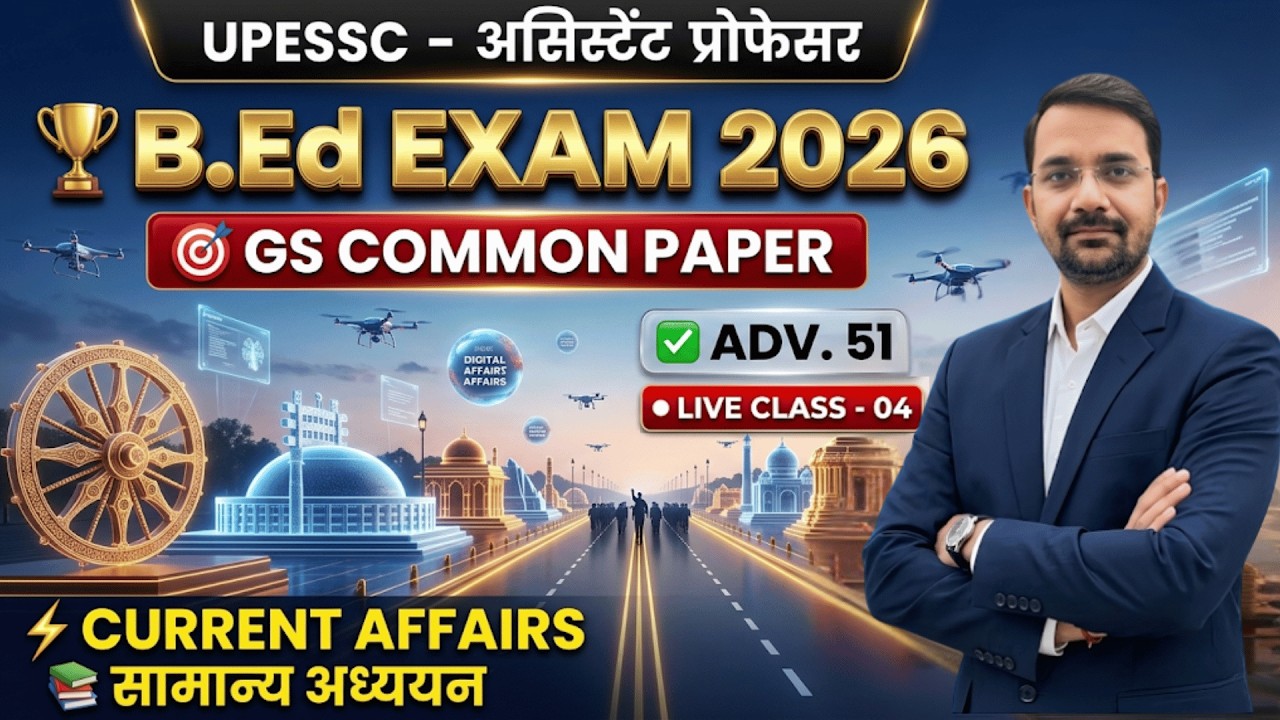 UPHESC-51 GS: अब 30/30 की बारी! 🎯 | सामान्य अध्ययन का 'ब्रह्मास्त्र' 🏹 | Selection वाली Class 🚀