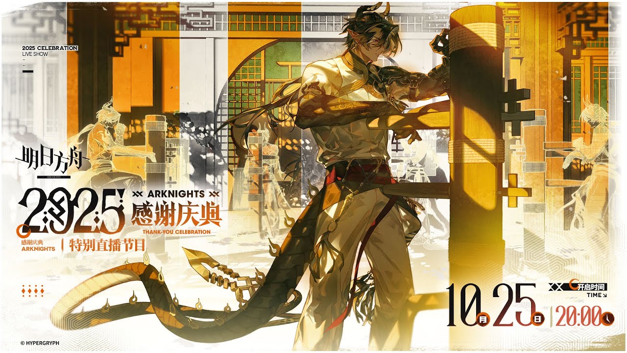 6.5 ANNIVERSARY CELEBRATION!! - Translation + Discussion -【Arknights CN】