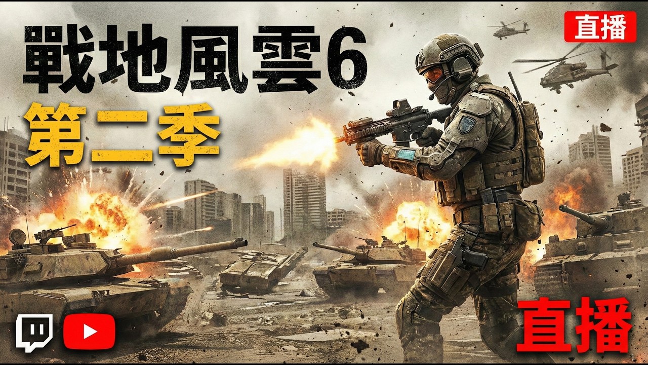 【戰地風雲6 BF6】Steam RE9好像要等到明天下午QQ 【NC小葉】 2/26