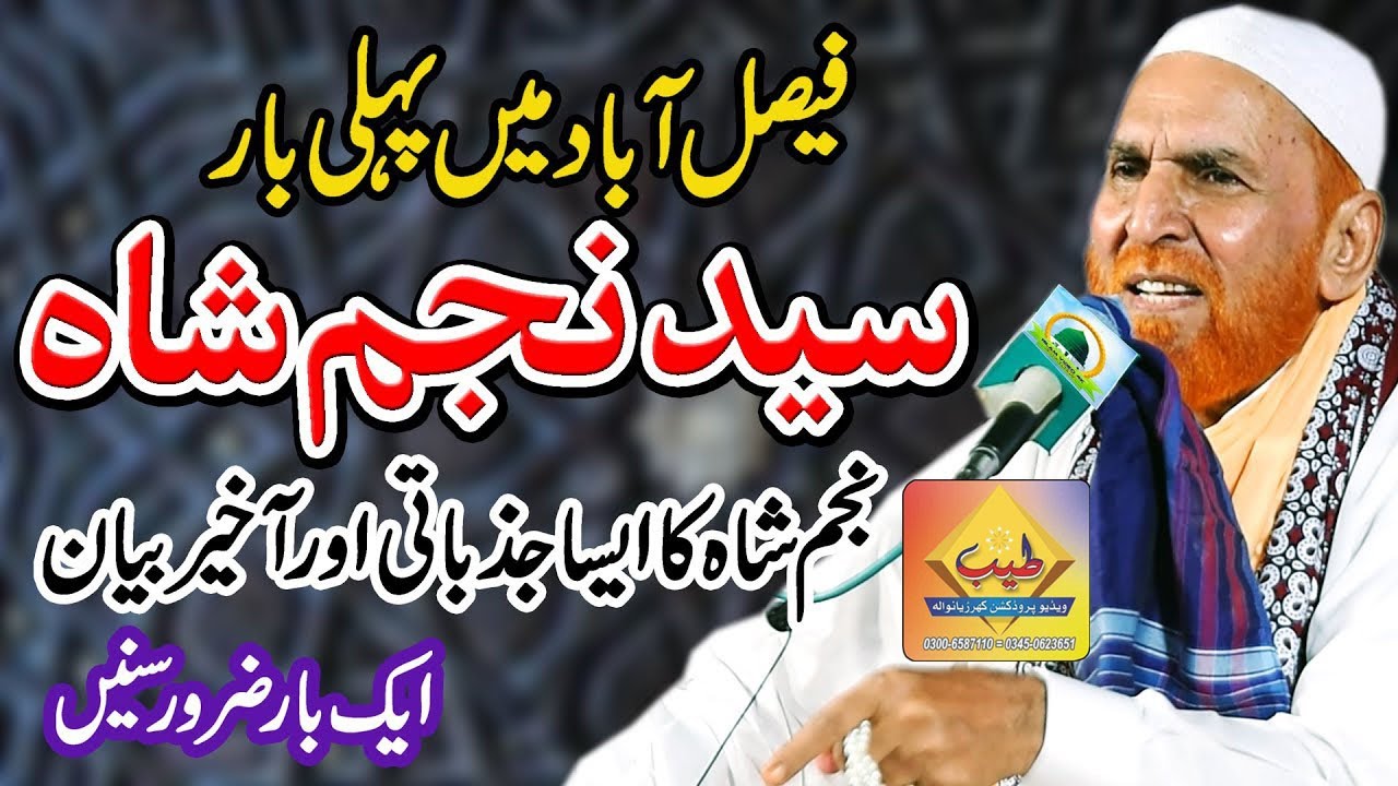 Syed Muhammad Ali Shah Najam Noshahe- Chak No 47 J B Mansoran Faisalabad.