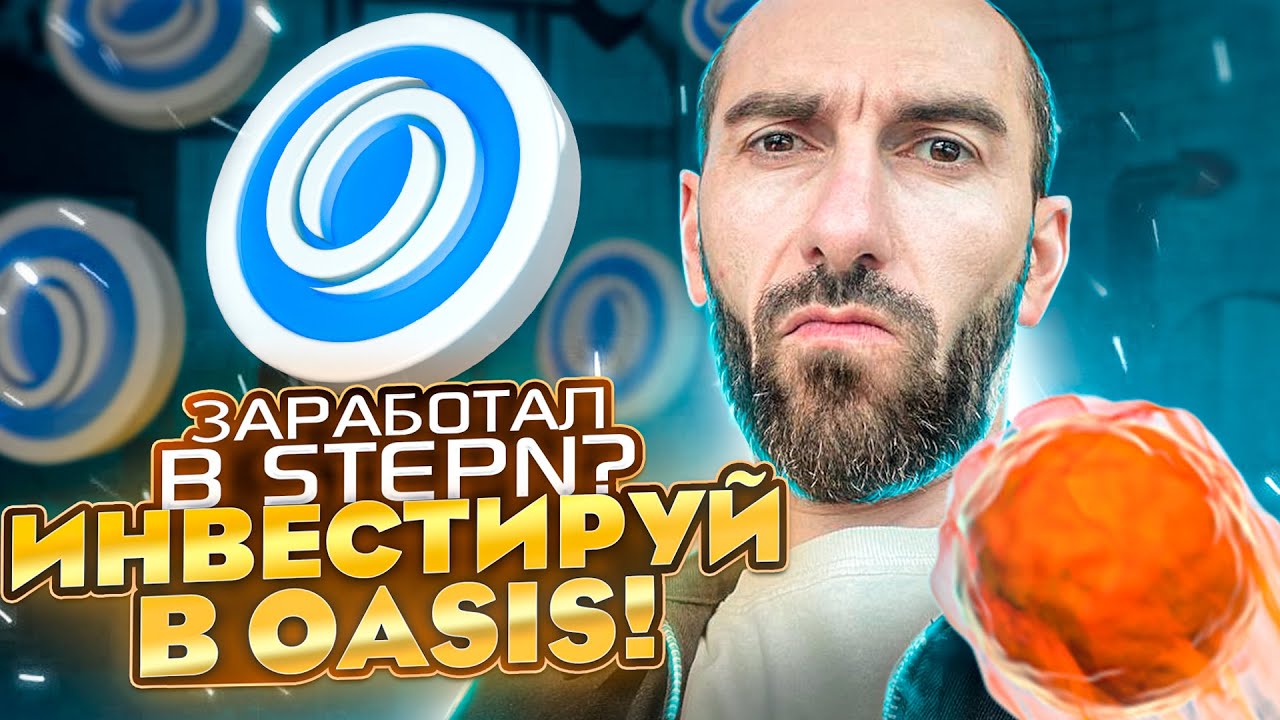 Oasis Network [ROSE] - Отличная точка входа прямо сейчас!