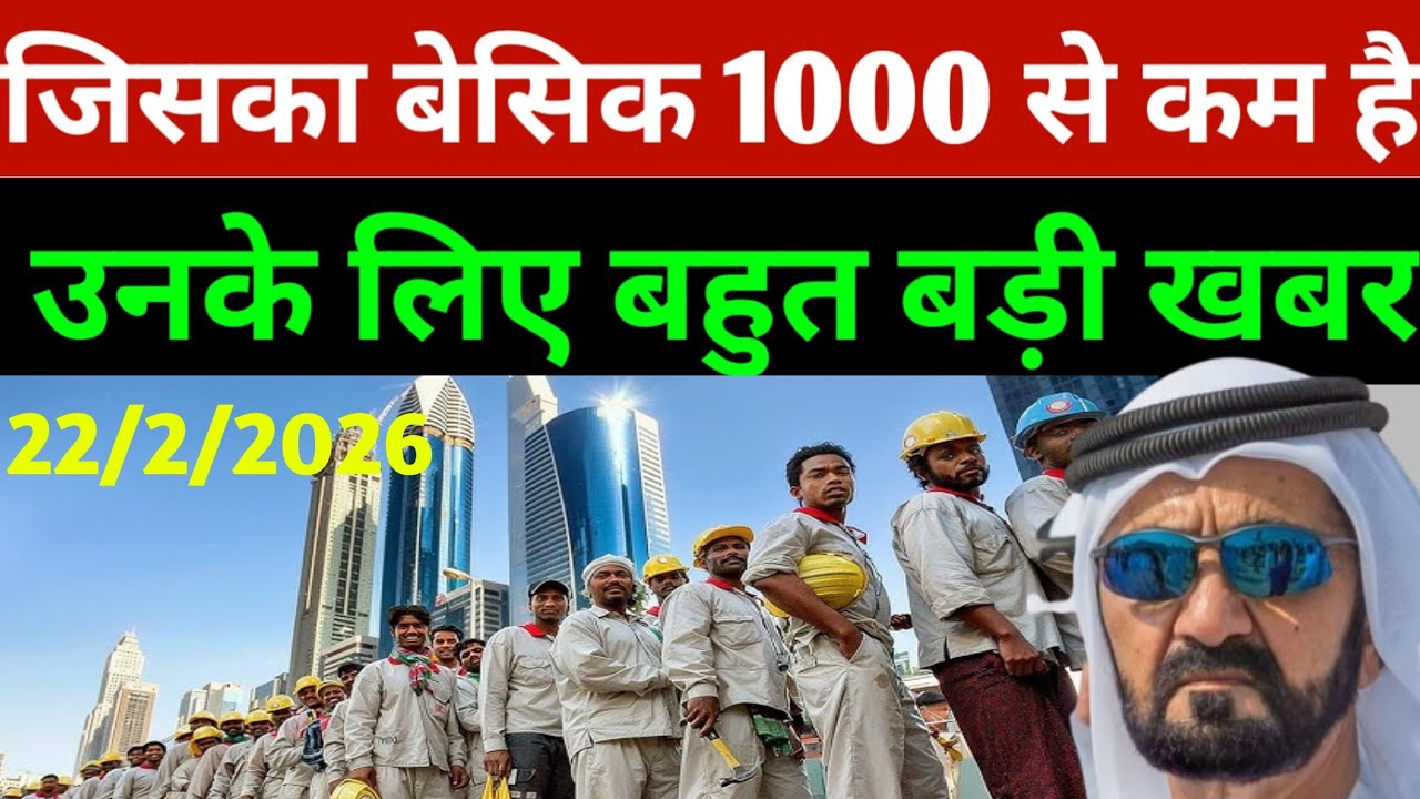 दुबई में जिसकी बेसिक सैलरी 1000 से कम है उनके लिए बड़ी खबर? | Dubai Salary News Today | Uae News 