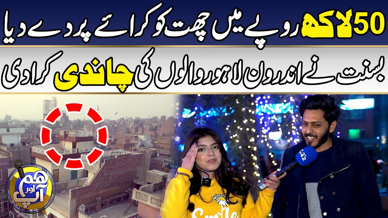50 Lakh Rupay Ki Chat Rent Per Day Di ,, Basant Nay Mauj Kara Di | Hum Aur Aap