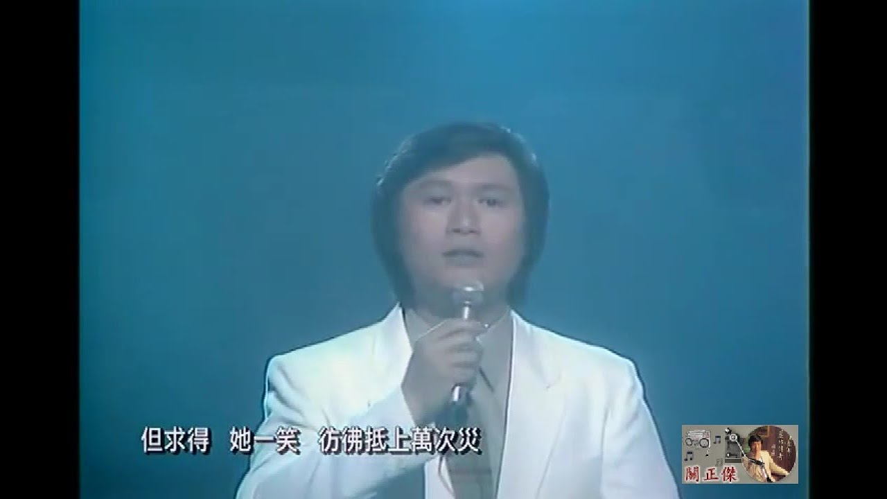 關正傑 ~ 情愛幾多哀【天龍八部之虛竹傳奇插曲】