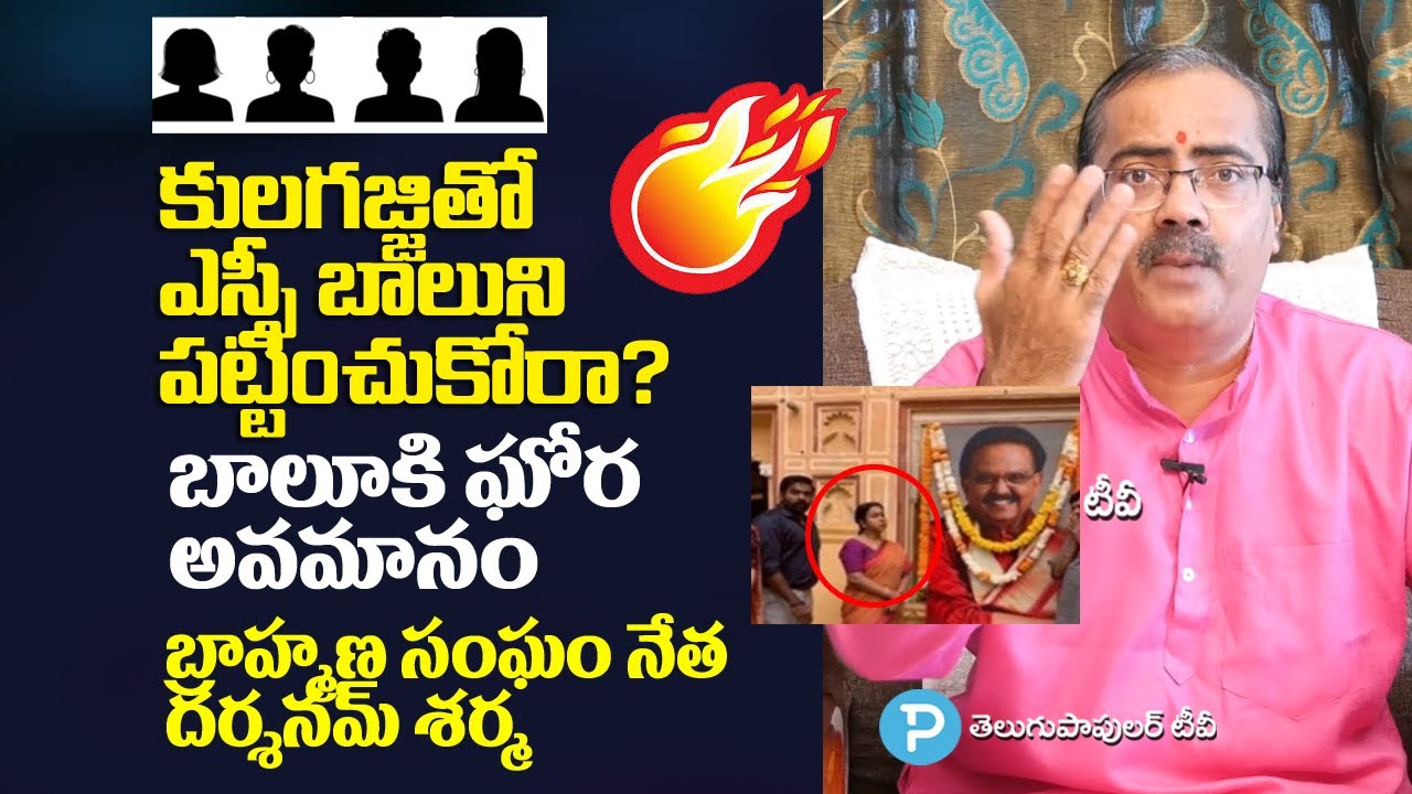 Brahmin Association Leader Slams Telugu Heroes and Film Industry over SP Balasubrahmanyam incident