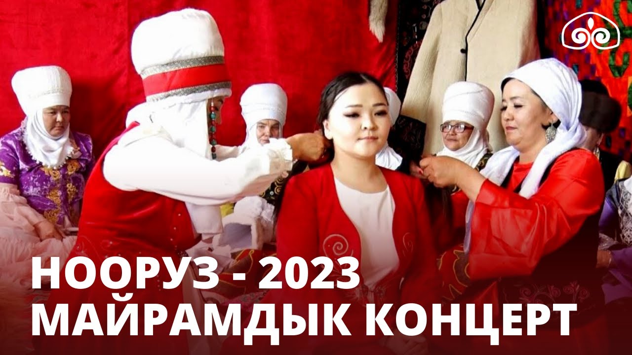 Нооруз - 2023 // Майрамдык концерт