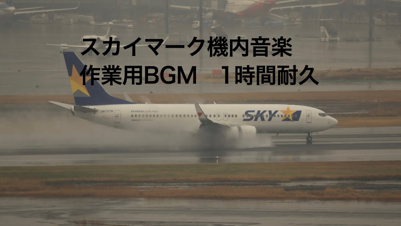 スカイマーク機内BGM　1時間スライドショー