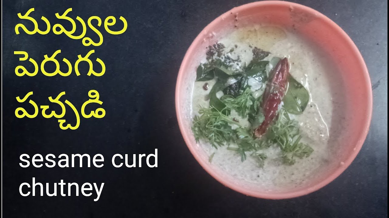 healthy sesame curd chuteny/side dish for all/పాతకాలపు వంట నువ్వుల పెరుగు పచ్చడి