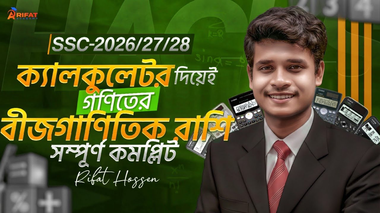 ক্যালকুলেটরের মাধ্যমে গণিতের ৩য় অধ্যায় কমপ্লিট || SSC-2026/27/28 || Rifat Academy
