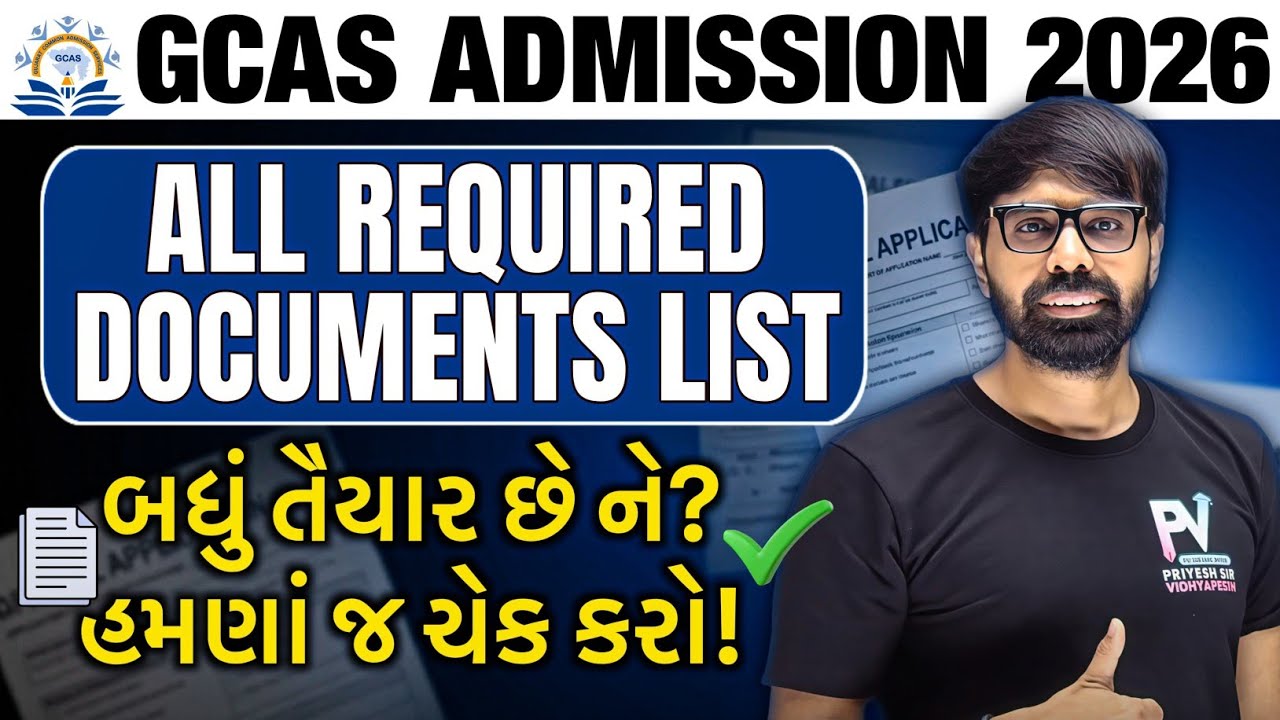 GCAS ADMISSION 2026 ✅ REQUIRED DOCUMENT ? 💥 ALL INFORMATION 🔥 ADMISSION 2026