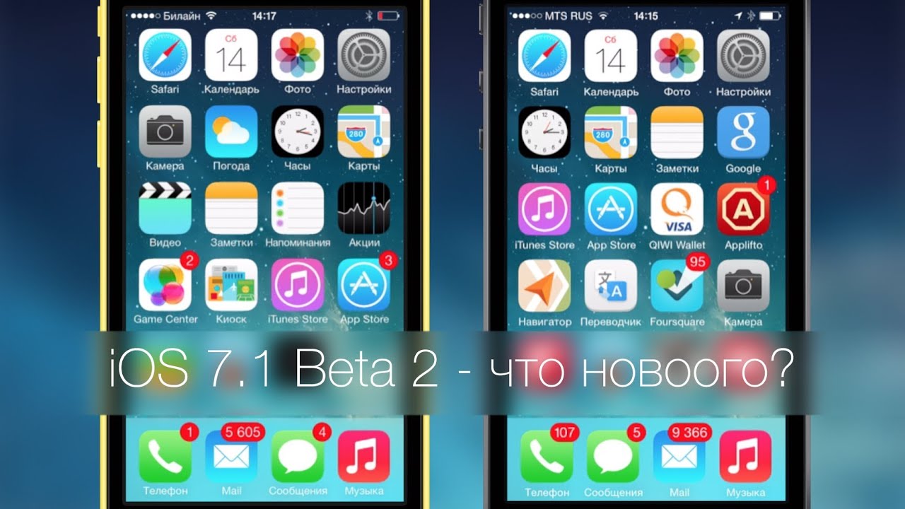[99 сек.] iOS 7.1 Beta 2 - что нового?