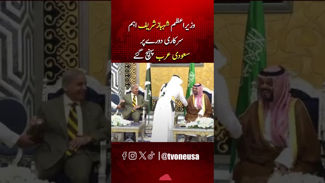 Prime Minister Shehbaz Sharif Arrives in Saudi Arabia on Important Official Visit | TV One USA