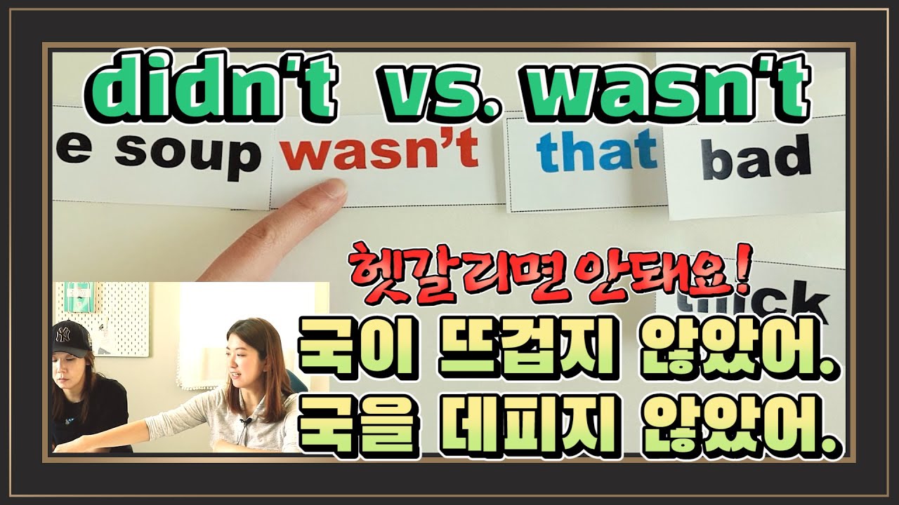 [과거 부정]  didn't와 wasn't 헷갈리면 절대 안돼! |세가영 1권 14강|