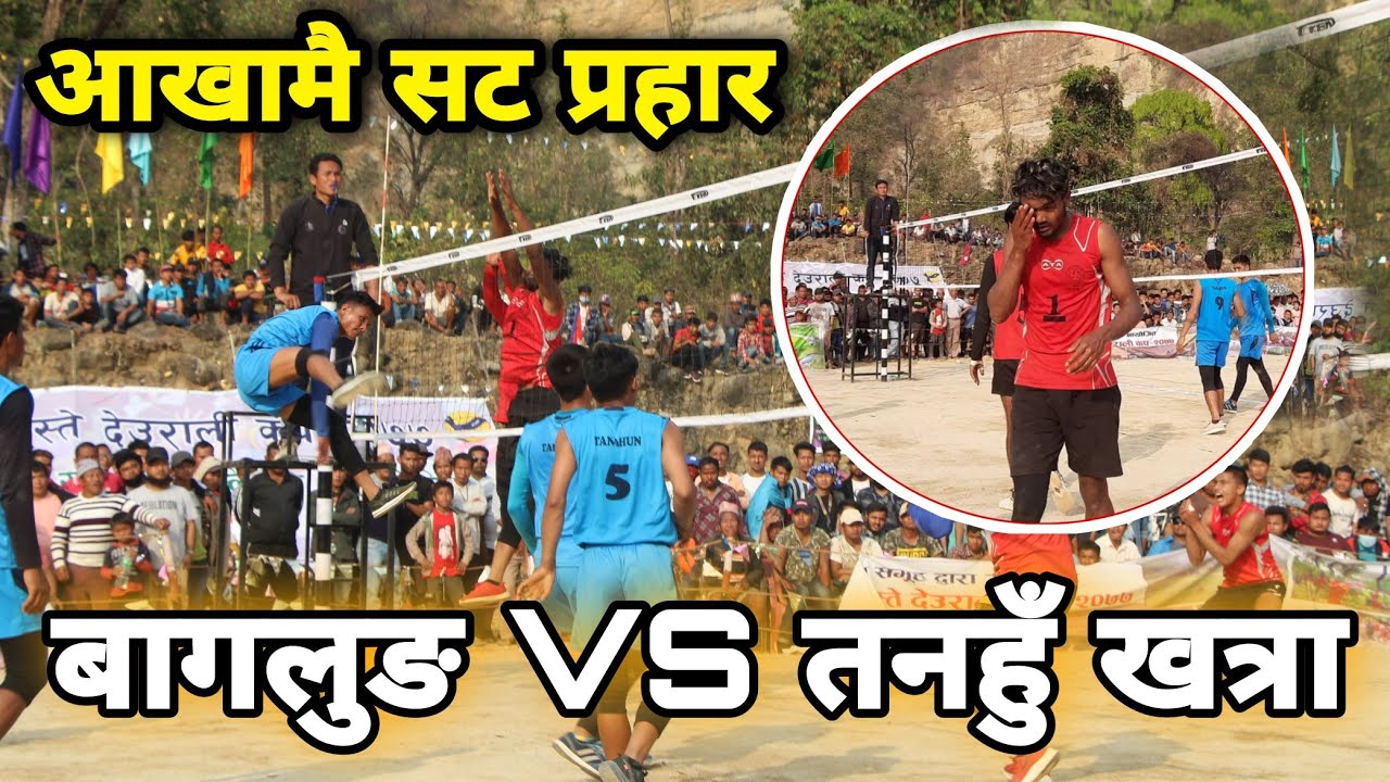 अँखामै सट प्रहार खेलमै भए टिम क्याप्टेन घाइते | Baglung Vs Tanahu Volleyball GameDistrict Level Game