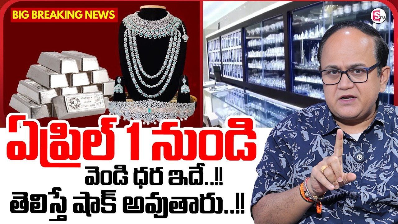 Knowledge Series :Today Silver Rate |Silver Price in India 2026|Silver rate 2026 |SumanTV Anil Singh