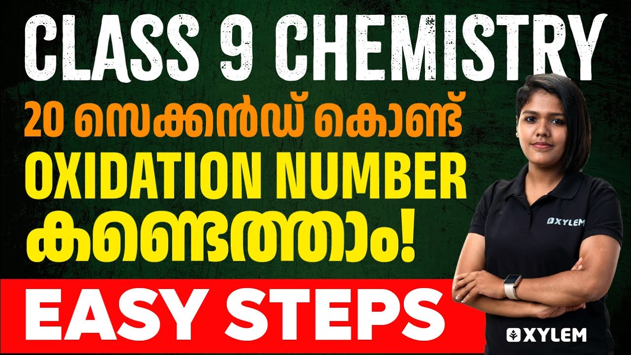 Class 9 Chemistry - 20 സെക്കൻഡ് കൊണ്ട് Oxidation Number കണ്ടെത്താം - Easy Steps | Xylem Class 9
