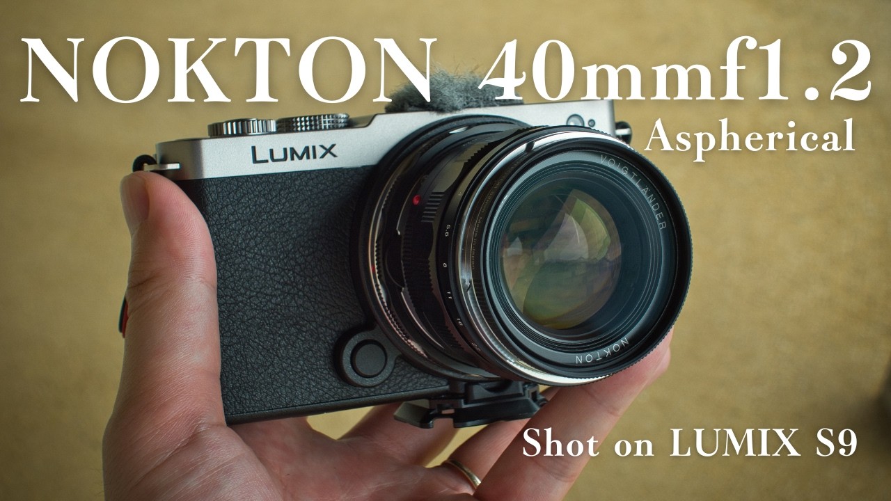 写りに惚れてしまったレンズ。Voigtlander NOKTON 40mm F1.2 Aspherical × LUMIX S9｜ SampleFootage