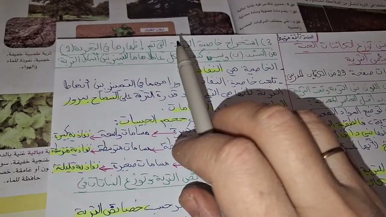 أظهر العلاقة بين توزع الكائنات الحية النباتية و خصائص التربة/حل التعليمات صفحة 29/سنة ثانية متوسط