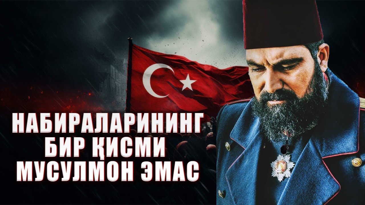 Sulton Abdulhamid avlodlari haqida achchiq haqiqatlar