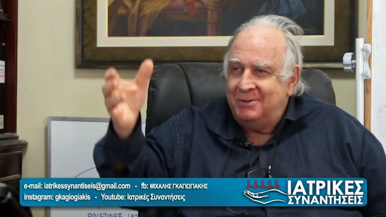 Αυτοάνοσα νοσήματα: Ποιοί παράγοντες τα προκαλούν; Μπορούμε να τα προλάβουμε; - Κωνστ. Τέμπος