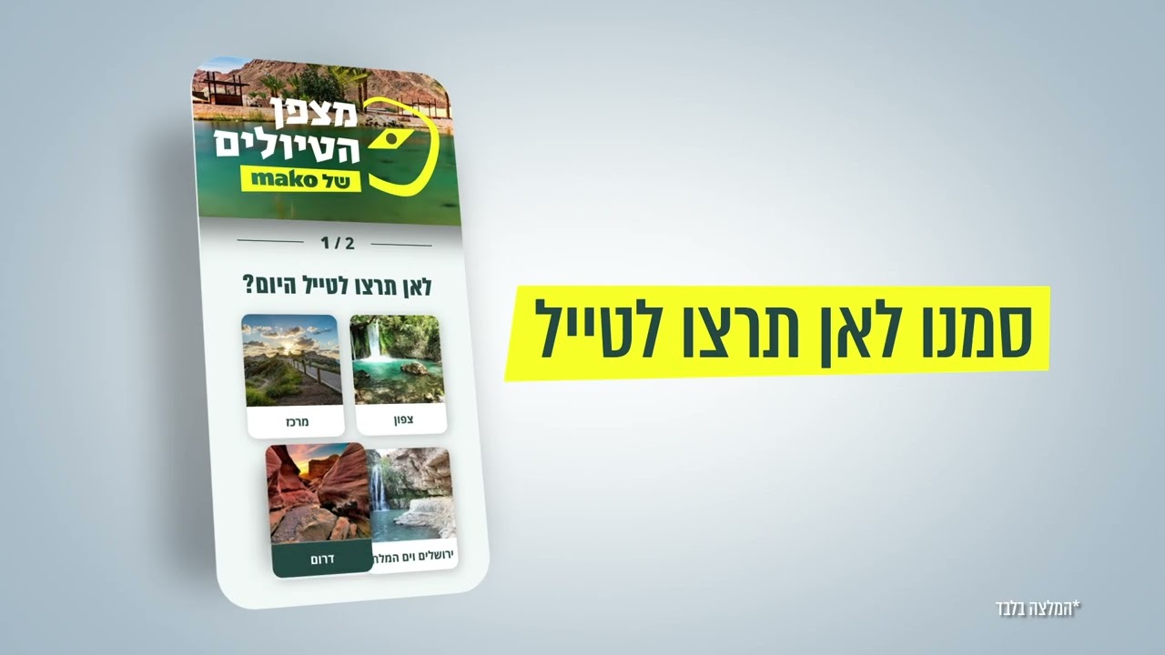 מצפן הטיולים של מאקו -  נגזרת מתאים לילדים