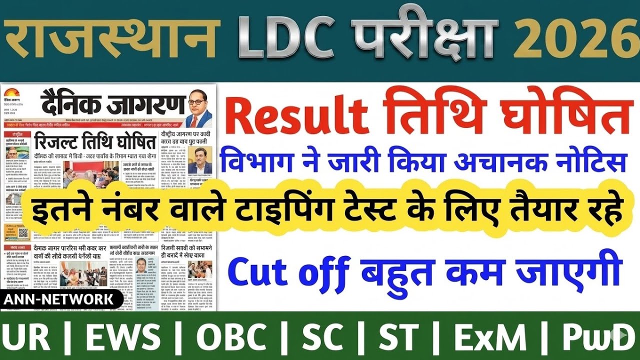 Rajasthan LDC 2026 Cut Off | LDC 2026 Safe Score | LDC Result 2026 | When will the Rajasthan LDC ...