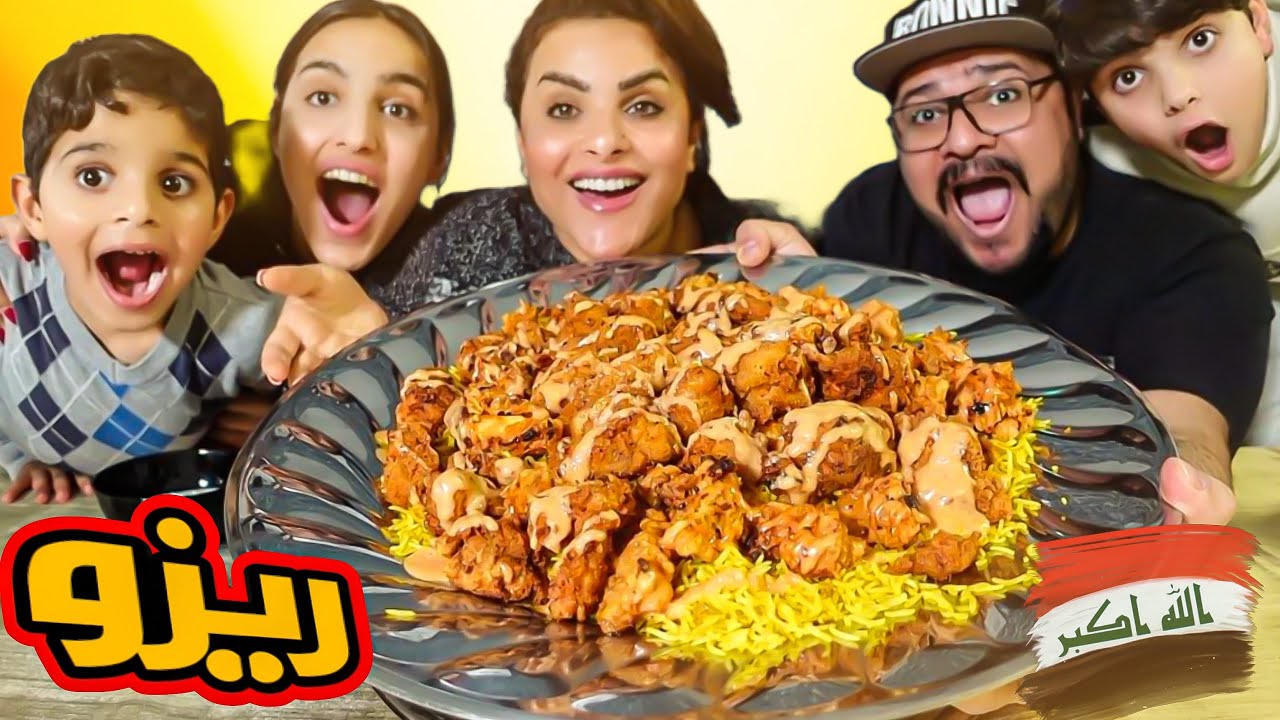 تحدي أكبر وجبة 🥘 ريزوا