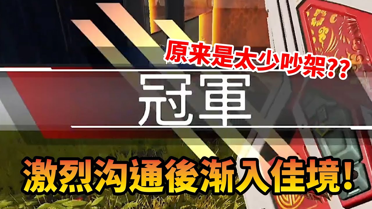 多多吵架！越吵打越好！【1/24  訓練賽】